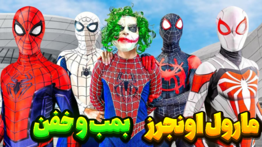  استریم بی‌عدالتی - المورس ایکس‌دی - فصل ۱ - قسمت ۳