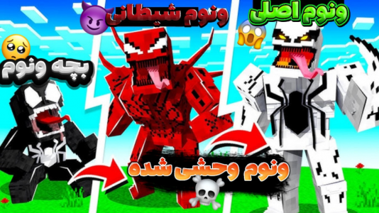  استریم ماینکرفت: شهر پرماجرا - امیر تیک پلی - فصل ۱ - حقیقت درباره ونوم‌های ماینکرفت