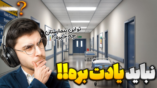  استریم خروج ۸ - RIP - فصل ۱ - خروجی ۸ مرگ بار