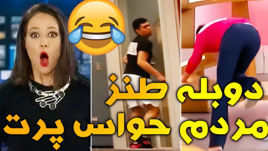 انیمیشن بهترین دوبله‌های پوریا وست - فصل ۱ - دوبله سمی مردمی که حواس پرتی به فناشون داده