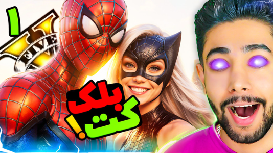  استریم جی‌تی‌ای ۵: عنکبوت آهنی - کیکسیتاتور - فصل ۱ - بلک کت در جی‌تی‌ای