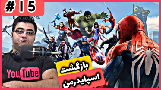  استریم انتقام جویان: مارول ۲ - شایگان ام ۲ - فصل ۱ - قسمت ۱۵