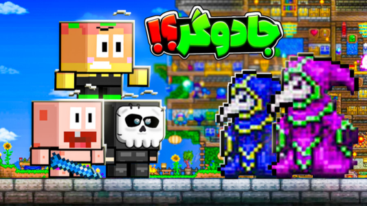  استریم تراریا - دایی حامد - فصل ۱ - آخرای داستان نزدیکه ۲