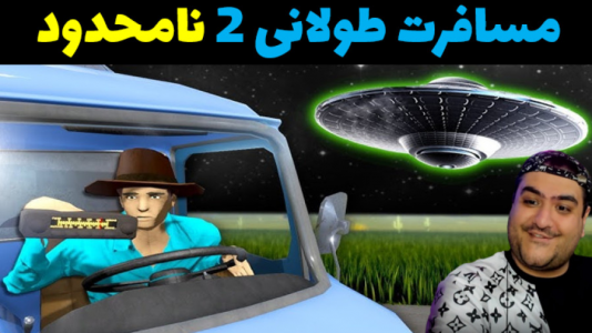  استریم رانندگی فراتر از افق‌ ۱ - پرهام گیم پلی - فصل ۱ - قسمت ۲۳