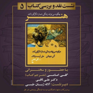 پادکست دکتر علی ثاقبی - فصل ۱ - اپیزود ۵ - آلن دو باتن