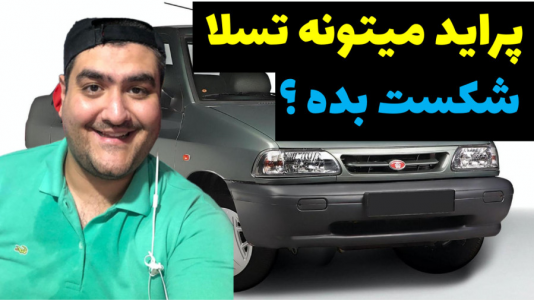  استریم جی‌تی‌ای ۵: مسابقه ماشینی - پرهام گیم پلی - فصل ۱ - درگ پراید و تسلا