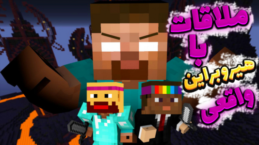  استریم ماینکرفت: انتقام‌جویان سرزمین سامورایی - عمو بیگ - فصل ۱ - انتقام جویان اما ملاقات با هیروبراین واقعی