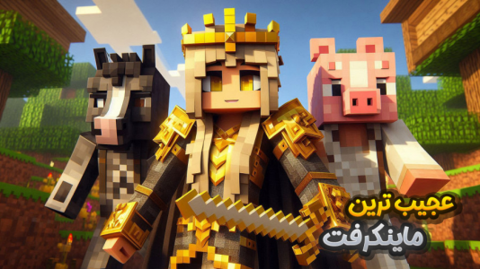  استریم ماینکرفت: دنیای عجیب - ملینا بلیک - فصل ۱ - نجات حیوانات در مصر