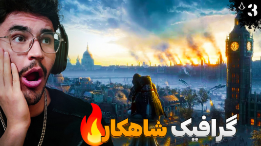  استریم اساسینز کرید: سندیکا - کاپیتان - فصل ۱ - طراحی دیدنی لندن !