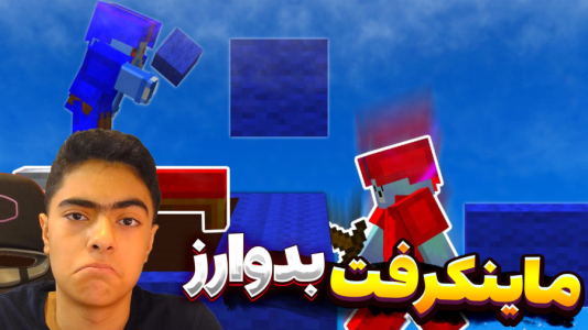  استریم ماینکرفت: بدوارز سری دوم - جکسن - فصل ۱ - قسمت ۲