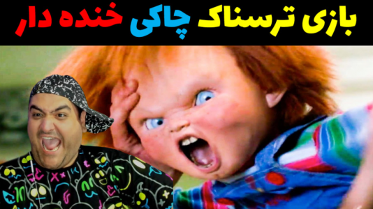  استریم فورتنایت: فرار از گرو و چاکی - پرهام گیم پلی - فصل ۱ - چاکی پارت دوم