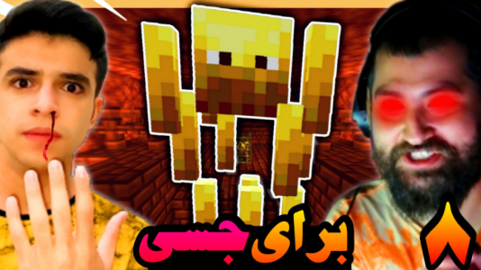  استریم ماینکرفت: عشق نافرجام - ابوالفضل ایکس مستر - فصل ۱ - شکار با عمو بیگ برای جسی