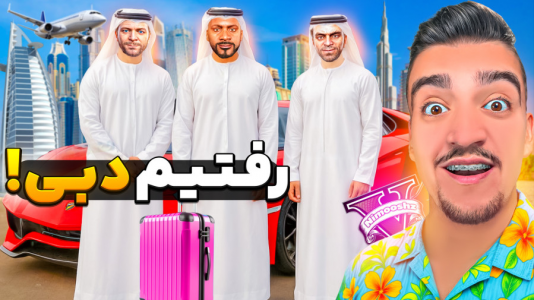  استریم جی‌تی‌ای ۵ : مسافرت - نیموش - فصل ۱ - فرانکلین و بچه‌ها با هواپیما رفتن دبی مسافرت