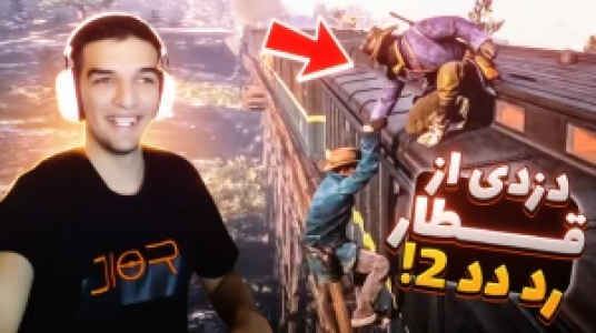  استریم رد دد ریدمپشن ۲ - امیر رادون - فصل ۱ - قسمت ۱