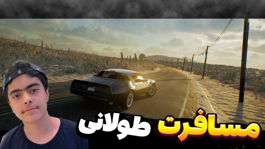  استریم رانندگی فراتر از افق‌ - جکسن - فصل ۱ - ار پی جی زدم بهش