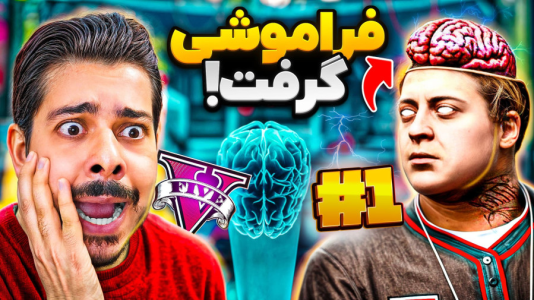  استریم جی‌تی‌ای ۵: داستان‌های جیمی - حسین ‌ای‌جی جی‌تی‌ای - فصل ۱ - جیمی فراموشی گرفته!