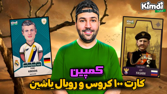 سریال آنباکس کیمدی با چالش و مجازات - رضیتایم - فصل ۱ - آنباکس کیمدی چالش کارت رویال یاشین و تونی کروس ۱۰۰