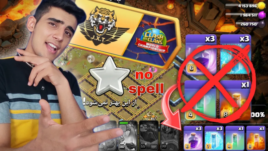  استریم کلش آف کلنز: ترفندها و نکات - فرزاد مولائی - فصل ۱ - چالش قهرمانی جهان بدون اسپل