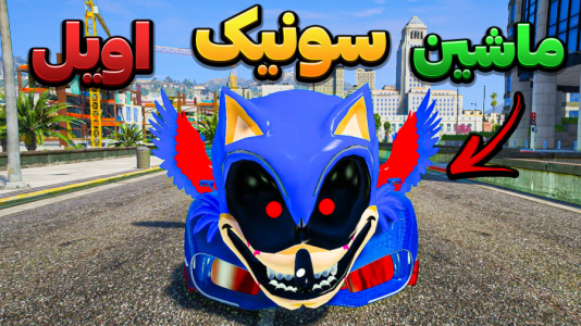  استریم جی‌تی‌ای وی ۳ - وحید ایکس کار - فصل ۱ - ماشین سونیک اویل