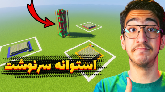  استریم ماینکرفت: چالشی ۳ - مهدی بیزیکسر - فصل ۱ - ماینکرفت چالش استوانه سرنوشت