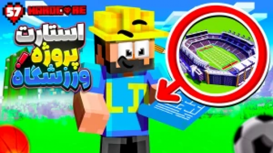  استریم ماینکرفت: هاردکور گلابی آباد - حسام ال‌دی - فصل ۱ - قسمت ۵۷