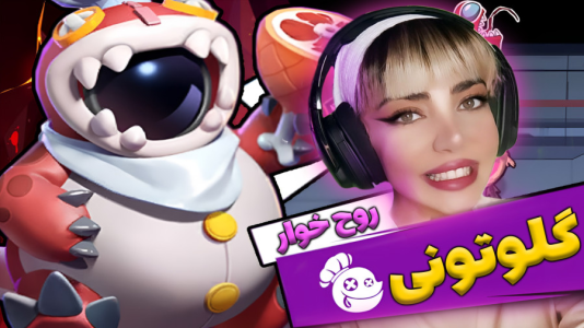  استریم سوپر ساس - شادی فاکس - فصل ۱ - همه رو خوردم چه مافیا چه شهر