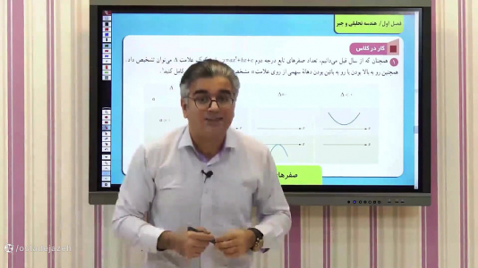 سریال حل تمرین ریاضی یازدهم تجربی - استاد اجازه - فصل ۱ - حل معادله درجه دوم در ۵ دقیقه