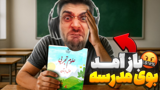  استریم بازی فقط بالا - RIP - فصل ۱ - باز آمد بوی ماه مدرسه !