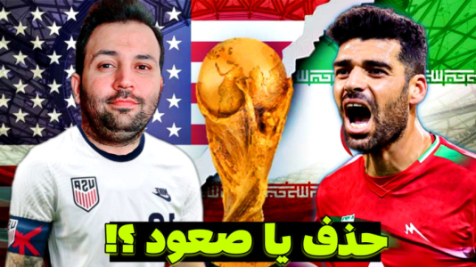  استریم فیفا ۲۳: جام جهانی - رضیتایم - فصل ۱ - بازی سختی بود با آمریکا !