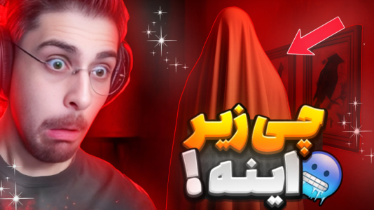  استریم بازی‌های ترسناک ۳ - RIP - فصل ۱ - تو این خونه چه خبره؟