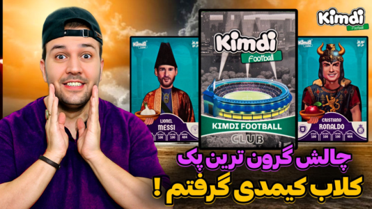 سریال آنباکس کیمدی با چالش و مجازات - رضیتایم - فصل ۱ - آنباکس کیمدی جدید چالش گرون ترین پک