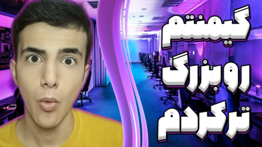  استریم شبیه‌ساز گیم‌نت - آرمان دارک - فصل ۱ - بادیگارد گرفتم