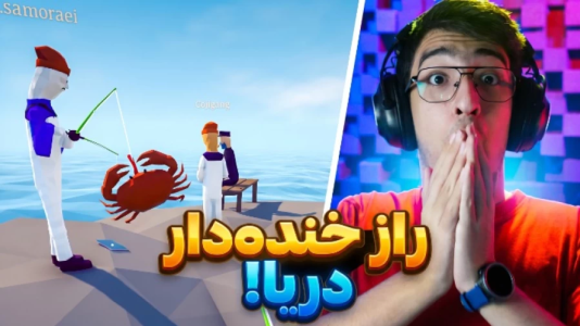  استریم انواع بازی ۲ - مهدی بیزیکسر - فصل ۱ - راز عجیب این دریا، پر امتیاز ترین بازی استیم ؟