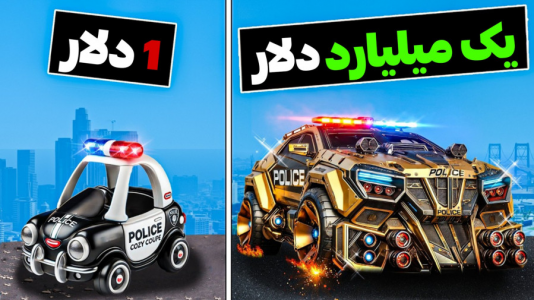  استریم جی‌تی‌ای ۵: ارزون‌ترین تا گران‌ترین - مس‌رونال - فصل ۱ - ماشین پلیس