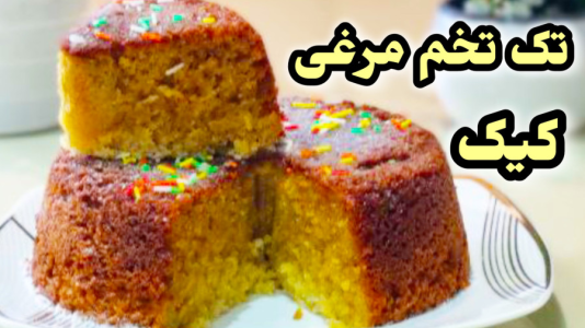 سریال آموزش انواع کیک - آشپزی با مهتاب - فصل ۱ - طرز تهیه کیک تک تخم مرغی بدون فر داخل قابلمه