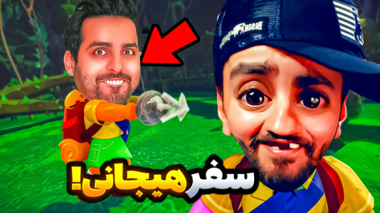  استریم بازی‌های خنده‌دار ۲ - هاشم گلی - فصل ۱ - سفر هیجانی!