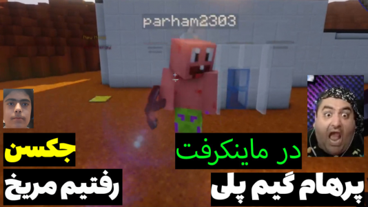  استریم ماینکرفت: پاتریک و باب اسفنجی ۱ - جکسن - فصل ۱ - پاتریک و باب اسفنجی در مریخ