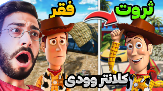  استریم جی‌تی‌ای۵: چالش فقر و ثروت - حسین آرتی‌جی - فصل ۱ - ثروت وودی