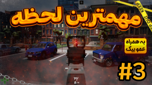  استریم پرفکت هایست - شزی - فصل ۱ - قسمت ۳