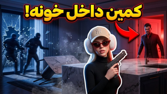  استریم جی‌تی‌ای ۵: رسوایی - ملینا بلیک - فصل ۱ - درگیری در خونه ساسان!!