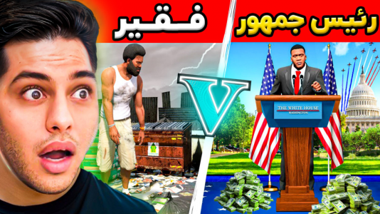  استریم جی‌تی‌ای ۵: رئیس- احسان باکستر - فصل ۱ - چالش فقیر تا پولداری فرانک در جی‌تی‌ای