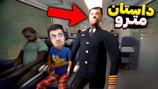  استریم فیر تو فتوم - RIP - فصل ۱ - مسافرت با قطار اما اتفاق عجیبی افتاد