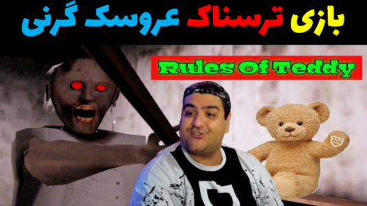  استریم روبلاکس دو نفره ۱ - پرهام گیم پلی - فصل ۱ - بازی دو نفره ترسناک عروسک گرنی