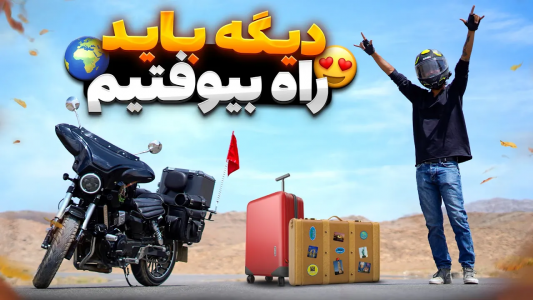 سریال گریپاژ نامه - گریپاژ - فصل ۱ - مراحل آماده سازی زئوس ۲