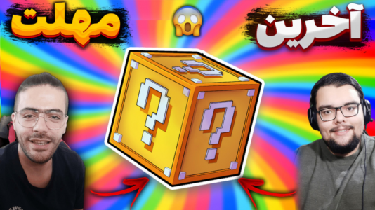  استریم ماینکرفت: لاکی بلاک - یاسین اس جی - فصل ۱ - لاکی بلاک دایموندی خفن