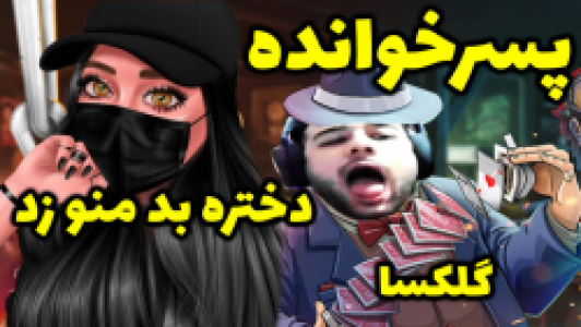  استریم پسرخوانده - شادی فاکس - فصل ۱ - مبارزه با گلسا و یه دختر قوی