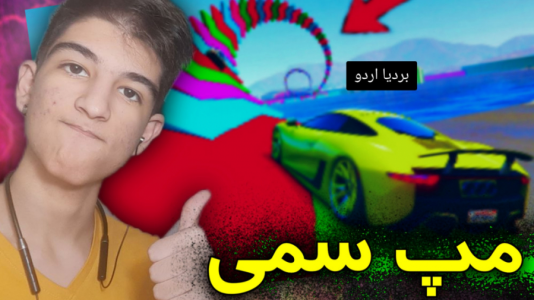  استریم جی‌تی‌ای ۵: چالشی - بردیا آر ۲ - فصل ۱ - قسمت ۱۴