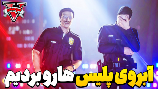  استریم جی‌تی‌ای وی ۴ - عمو هیتمن - فصل ۱ - عابرو تموم پلیس هارو بردیم !