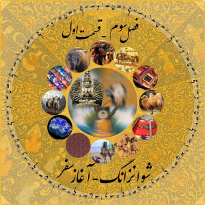 پادکست چاپارکست - فصل ۱ - اپیزود ۸ - شوانزانگ - آغاز سفر
