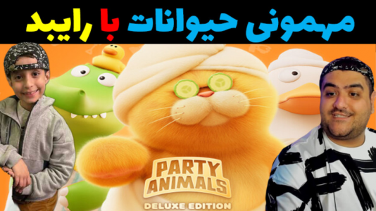  استریم مهمانی حیوانات - پرهام گیم پلی - با پرهام - فوتبال